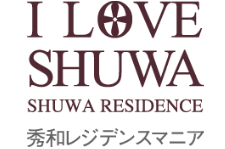 I LOVE SHUWA 秀和マニア